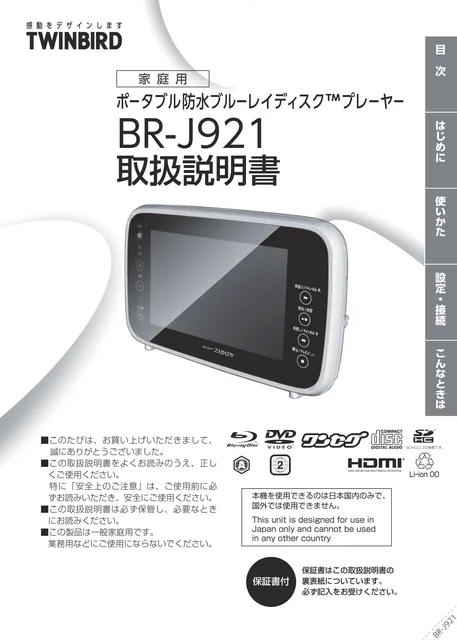twinbird ツインバード BR-J921W